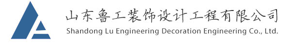 济南办公室爱游戏最新官网_爱游戏（中国）
设计-济南爱游戏最新官网_爱游戏（中国）
公司-山东鲁工装饰设计有限公司